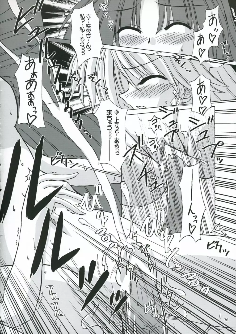 Secret addition 後編 - page25