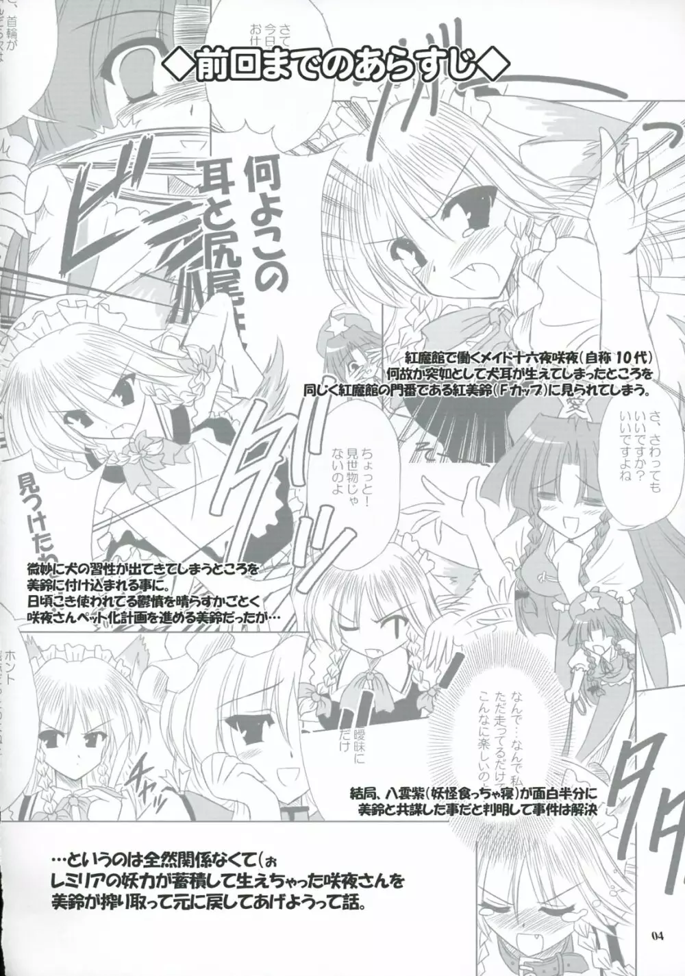 Secret addition 後編 - page3