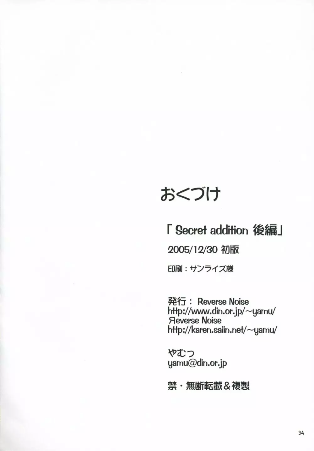 Secret addition 後編 - page33