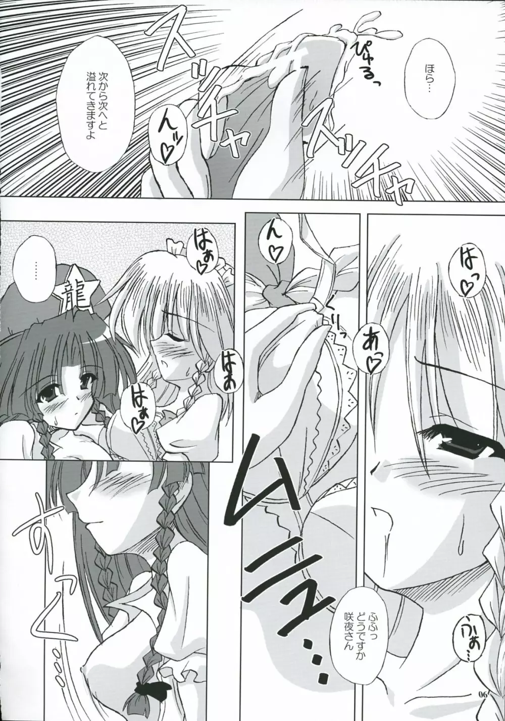 Secret addition 後編 - page5