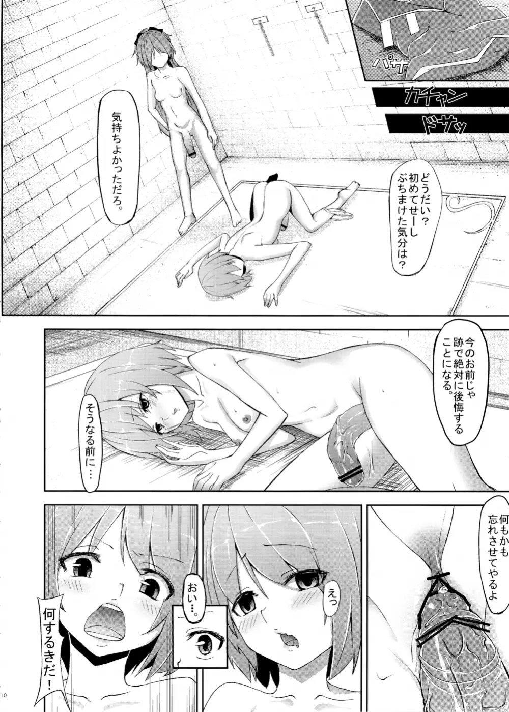 アンサヤ - page12