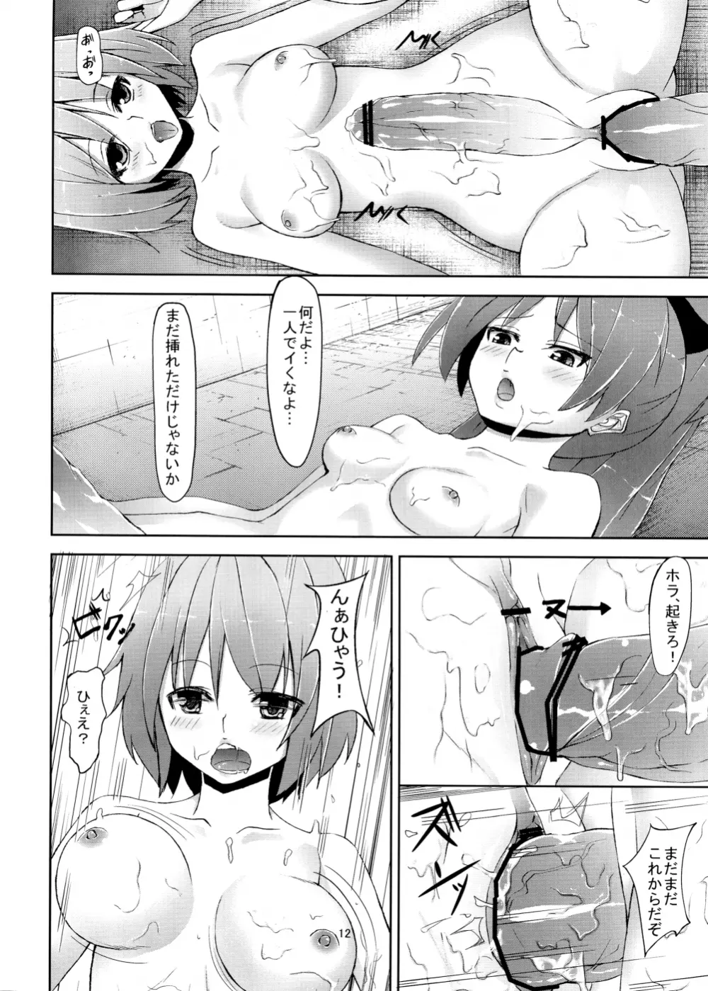 アンサヤ - page14