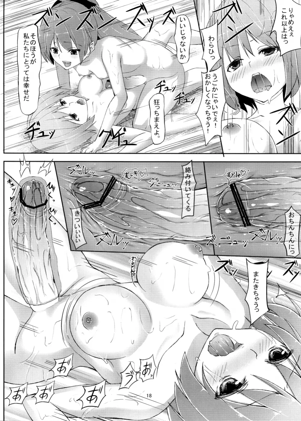 アンサヤ - page20