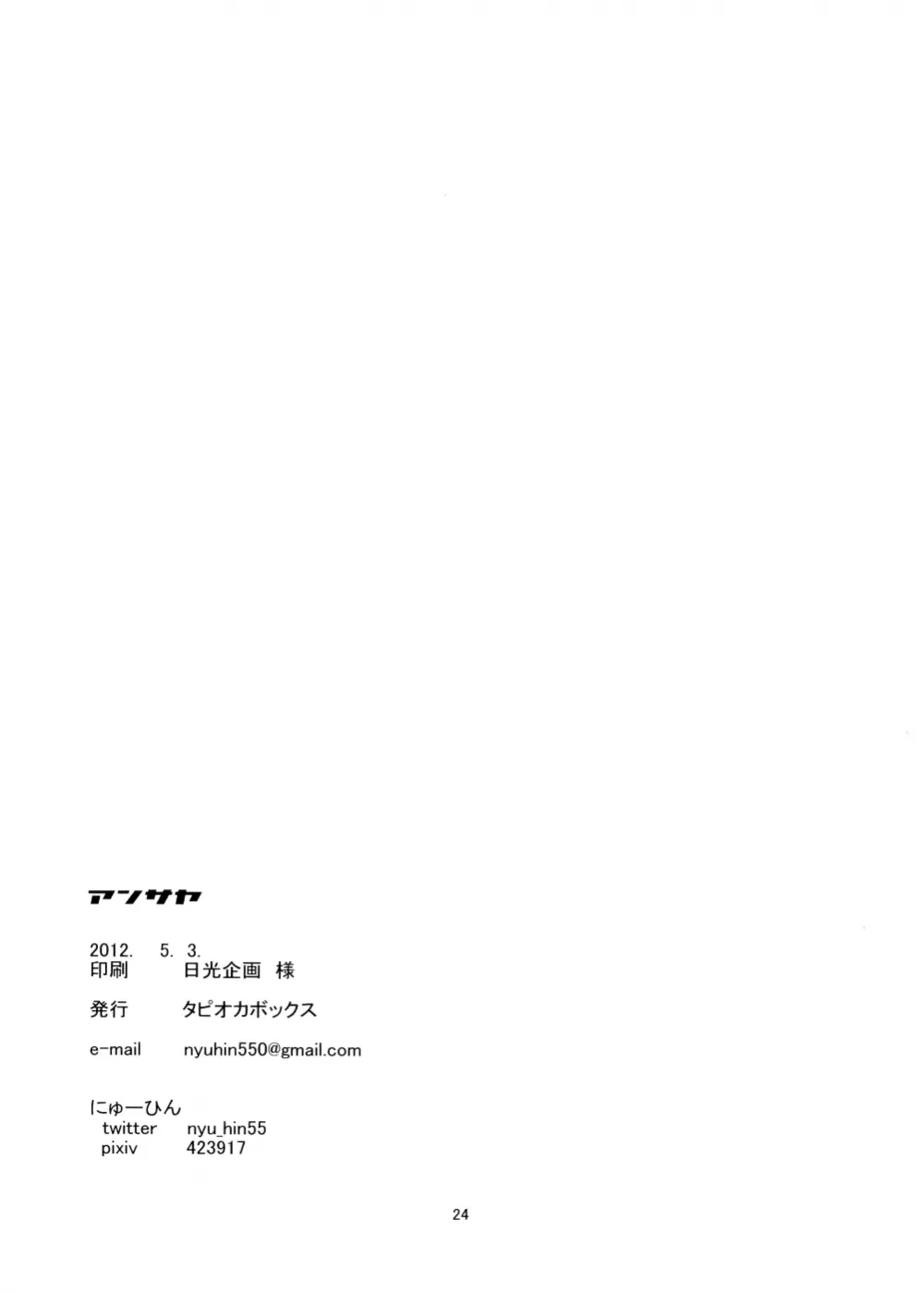 アンサヤ - page25