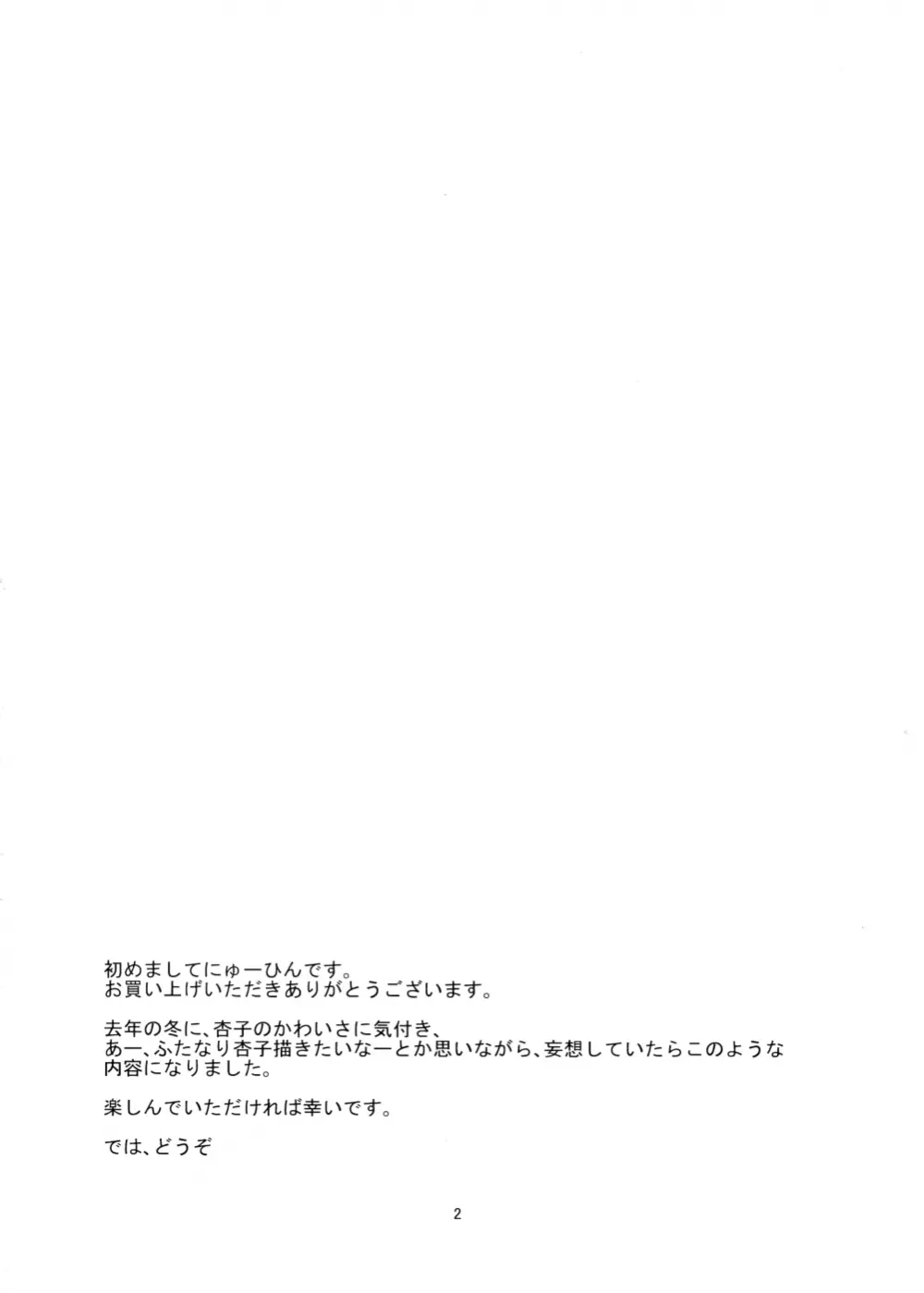 アンサヤ - page4