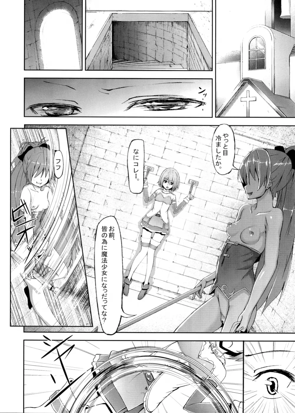 アンサヤ - page6