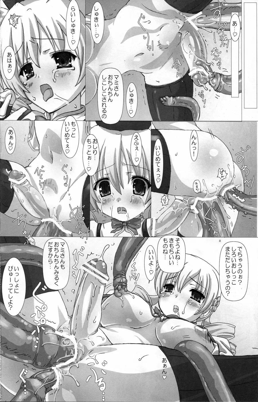 魔法少女おちんぽ☆ハエタ - page18