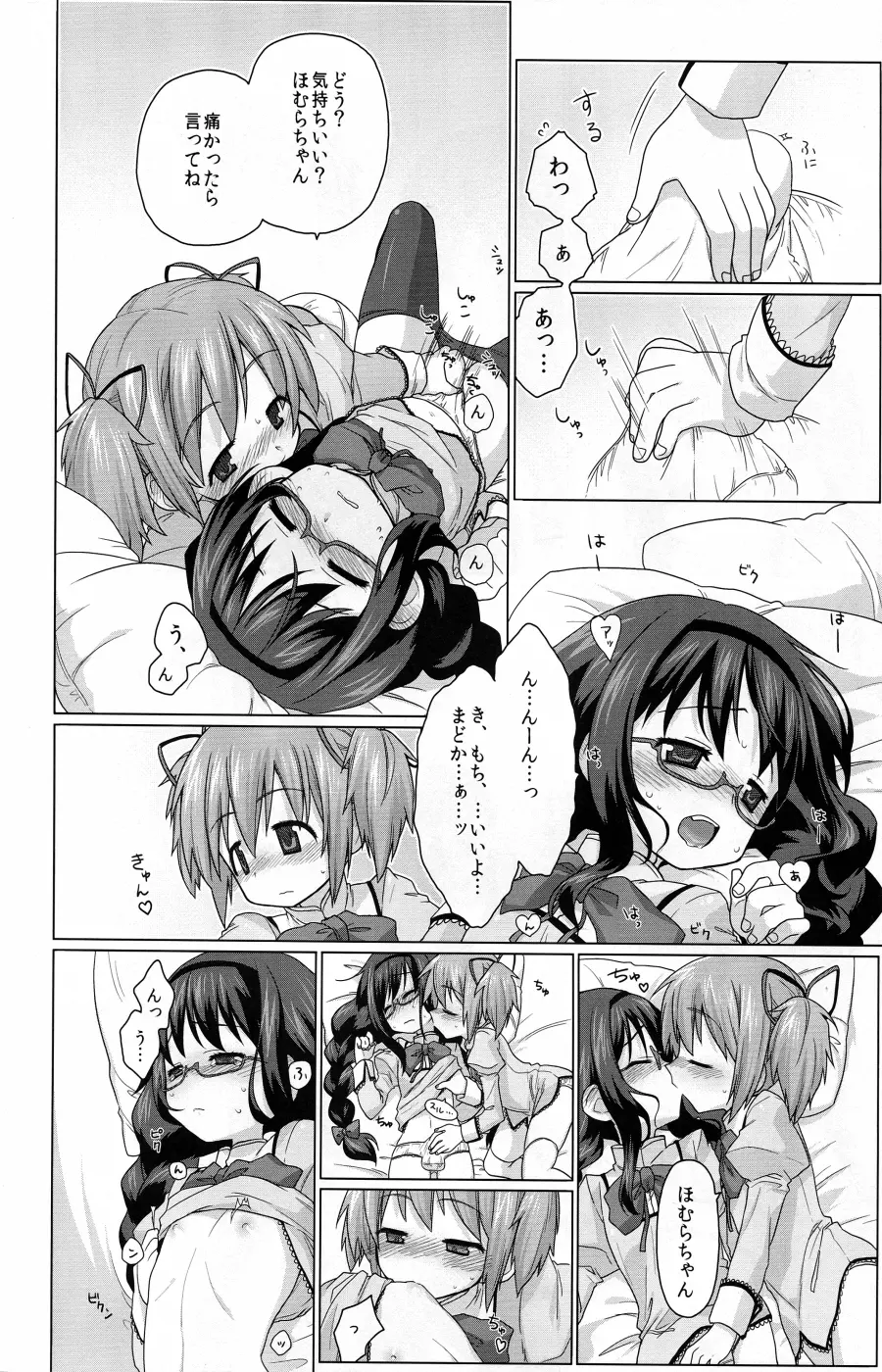 魔法少女おちんぽ☆ハエタ - page24