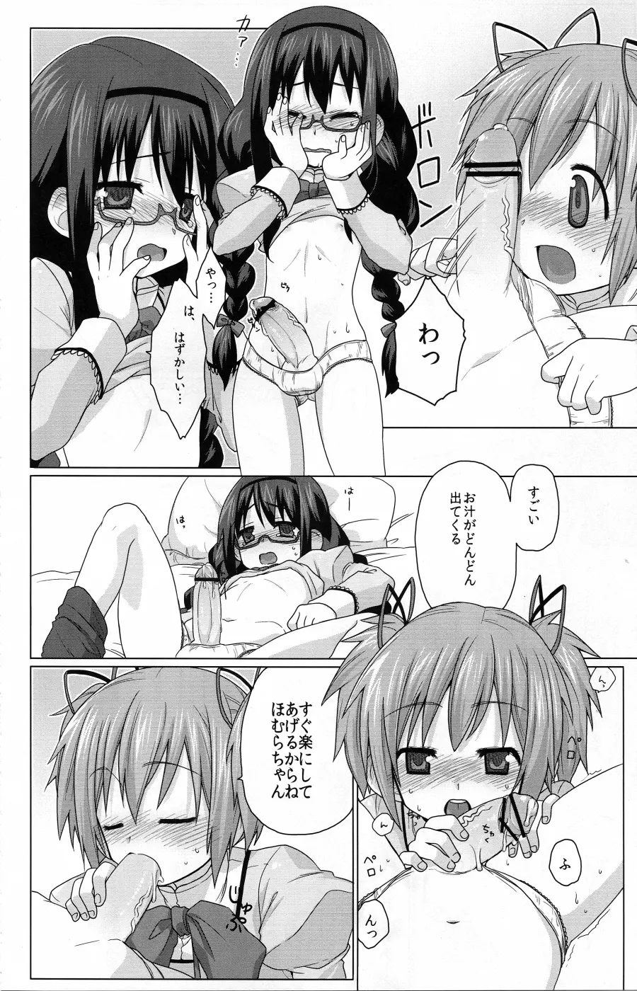 魔法少女おちんぽ☆ハエタ - page26