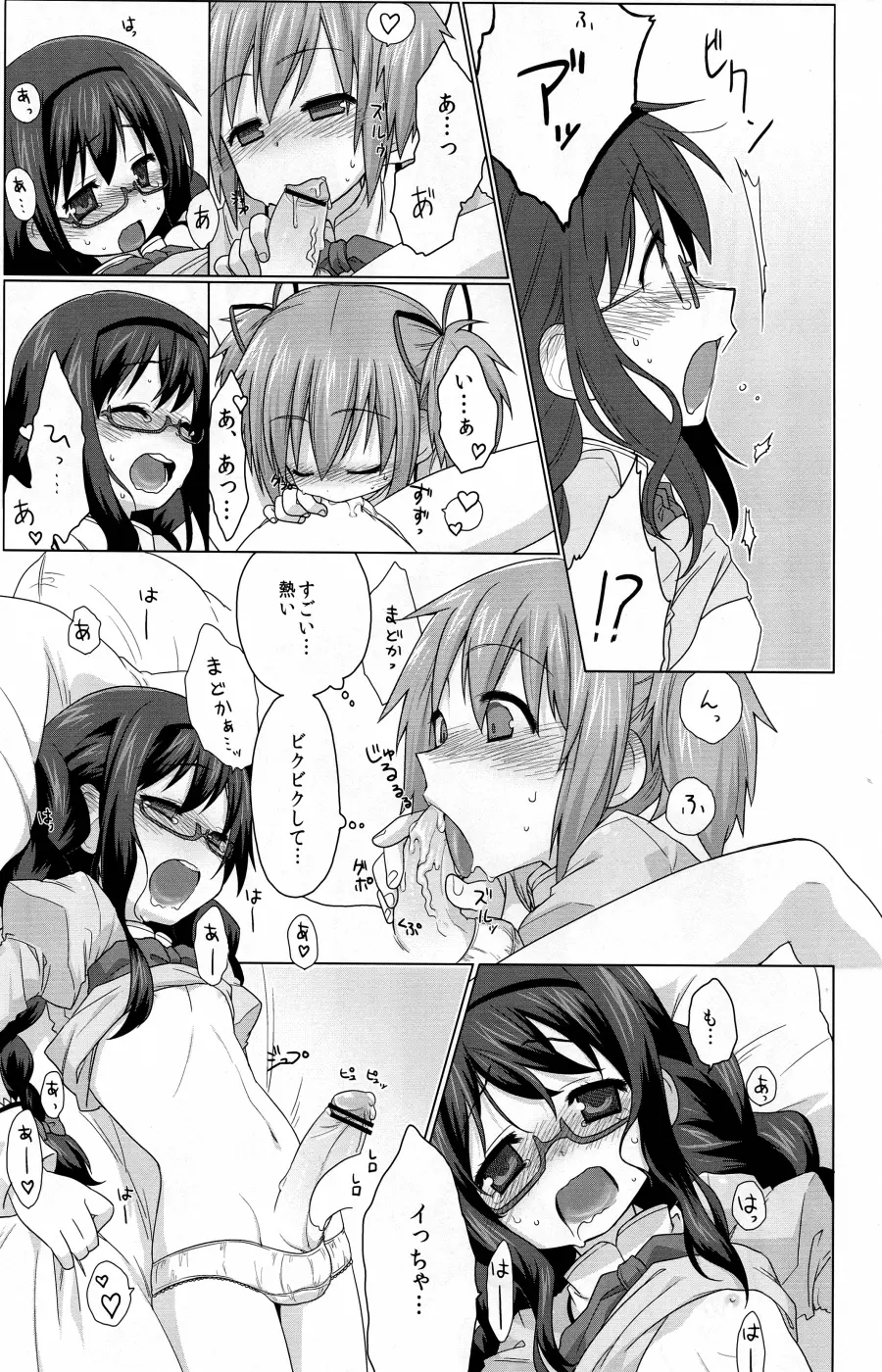 魔法少女おちんぽ☆ハエタ - page27