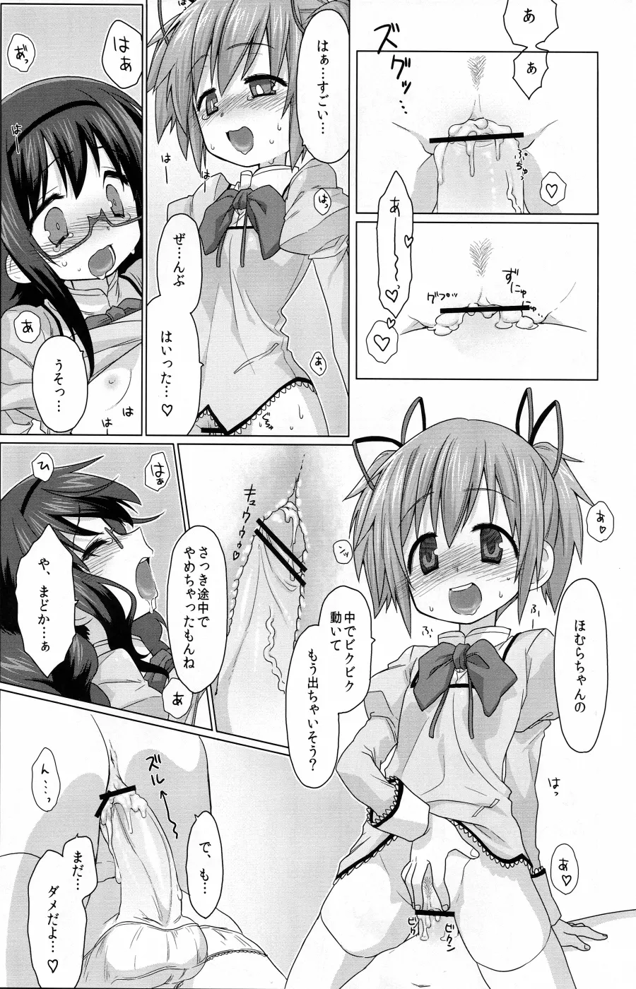 魔法少女おちんぽ☆ハエタ - page29