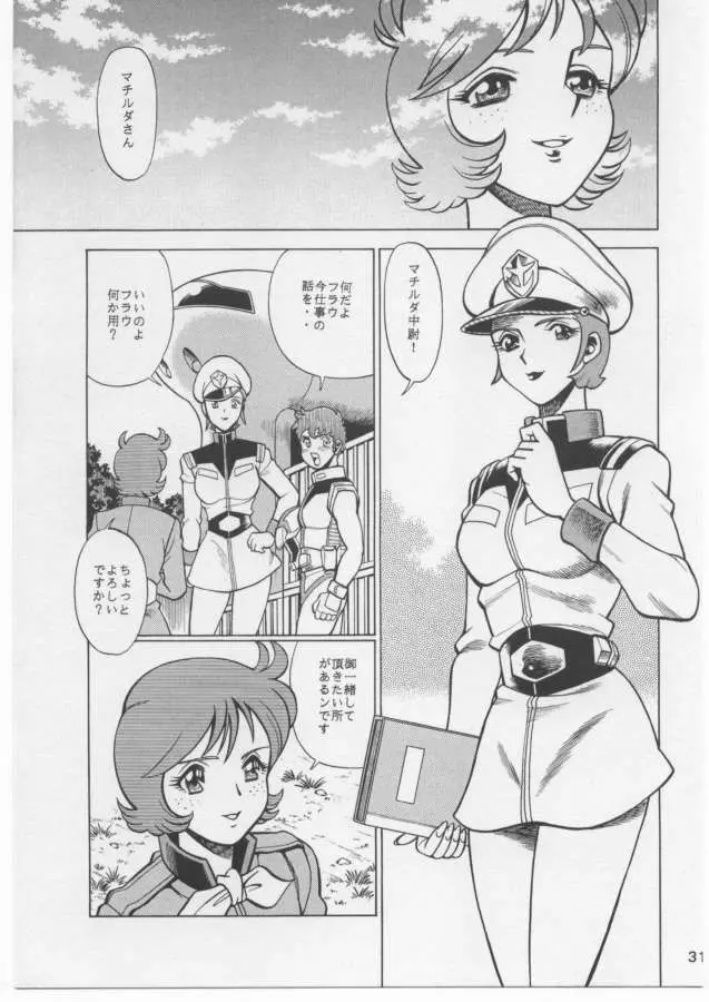 隷嬢 - page27