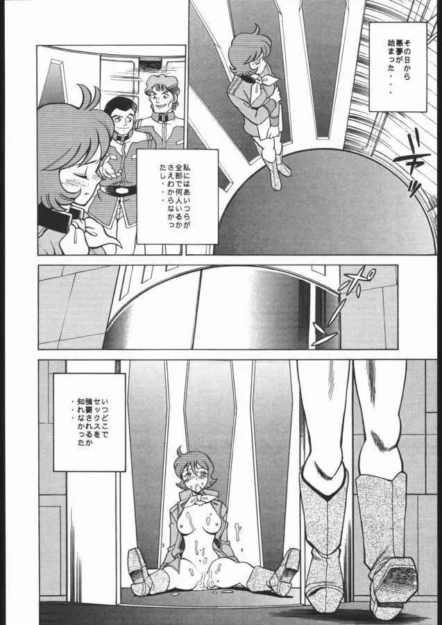 隷嬢 - page6