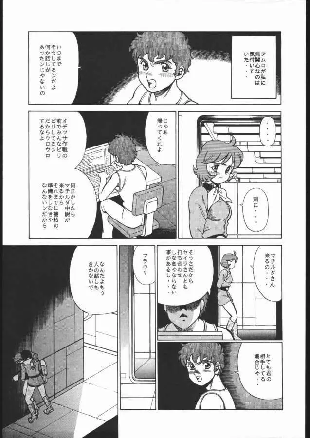 隷嬢 - page7
