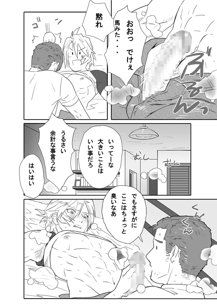 Saba 02: Hard-core transformation #1 / best friend kneeling to had homo sex - page12