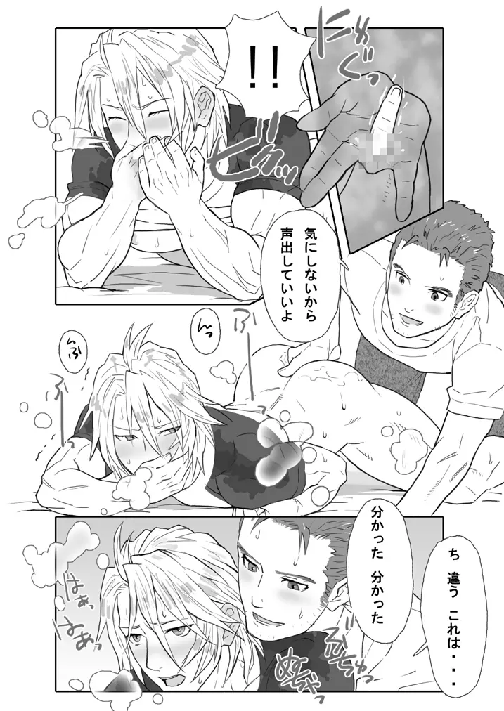 Saba 02: Hard-core transformation #1 / best friend kneeling to had homo sex - page18