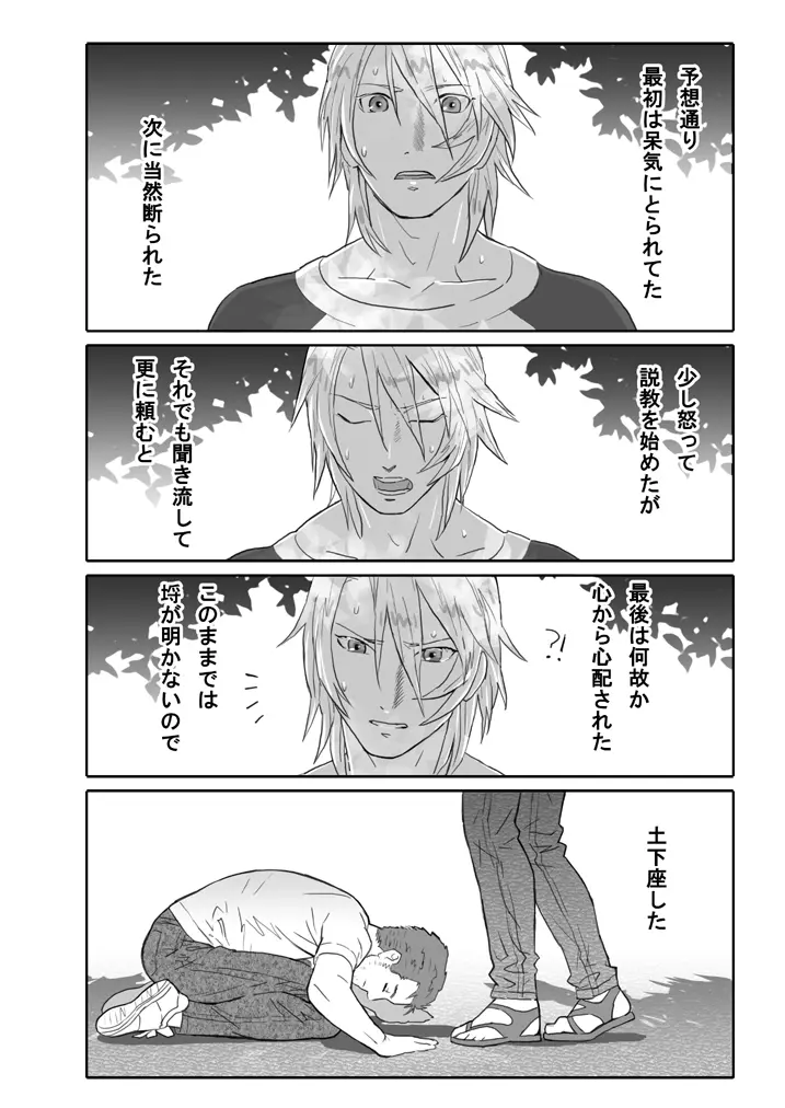 Saba 02: Hard-core transformation #1 / best friend kneeling to had homo sex - page2