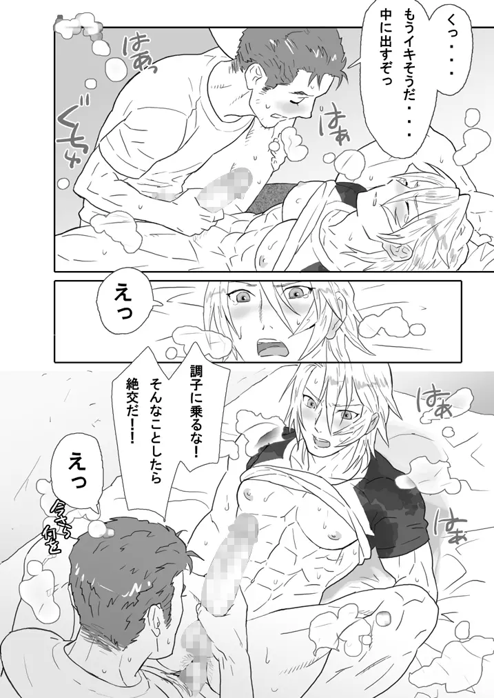 Saba 02: Hard-core transformation #1 / best friend kneeling to had homo sex - page24