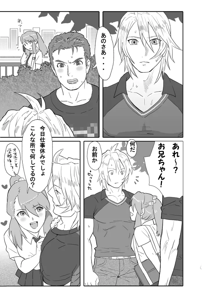Saba 02: Hard-core transformation #1 / best friend kneeling to had homo sex - page27