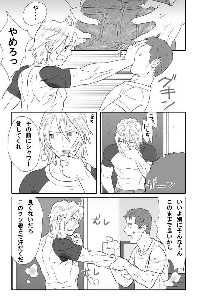 Saba 02: Hard-core transformation #1 / best friend kneeling to had homo sex - page5