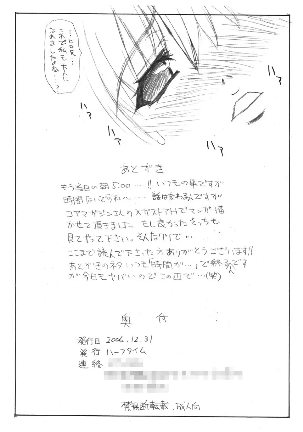 あさってな気分 - page9