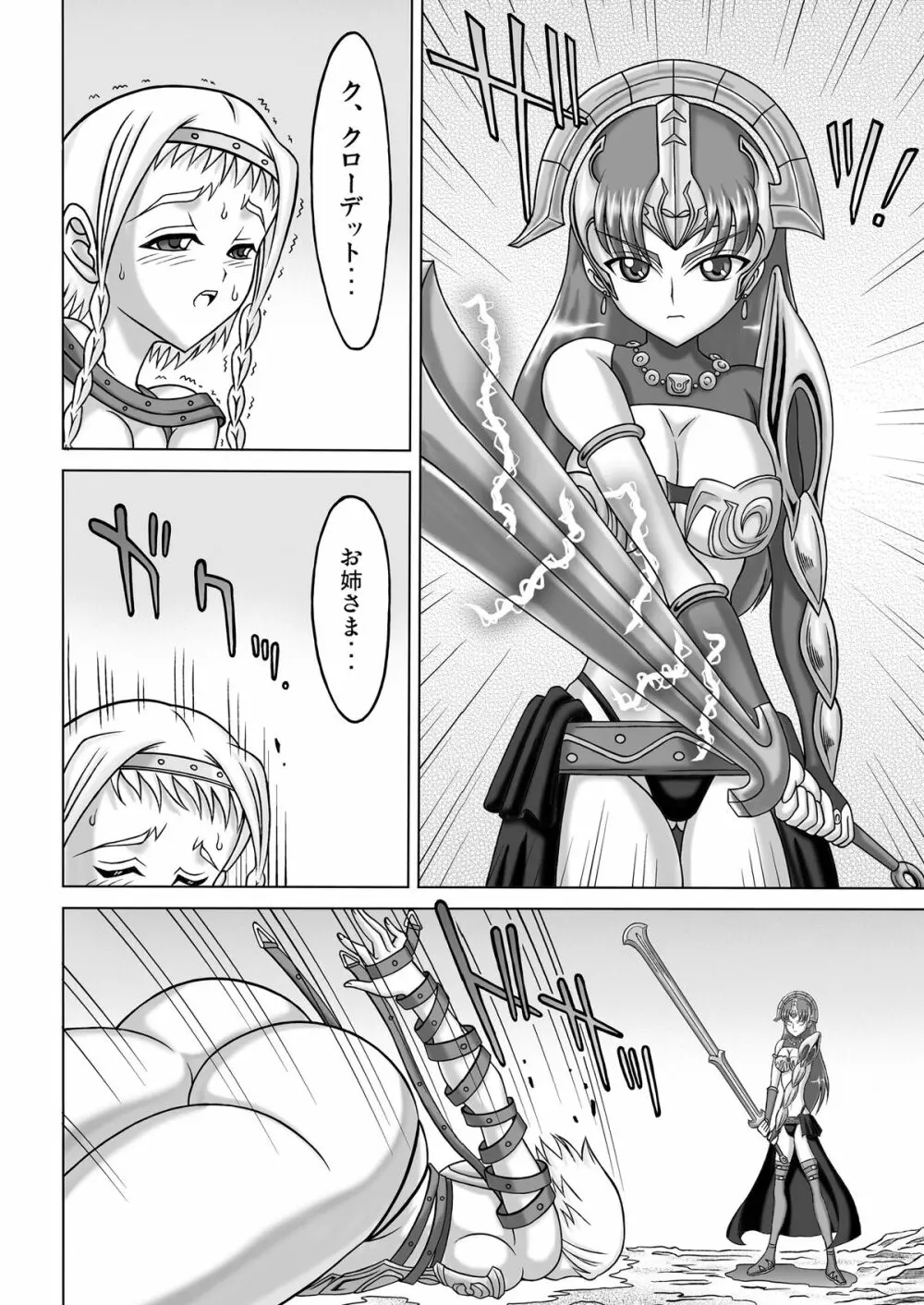 Queen's Sisters - page16