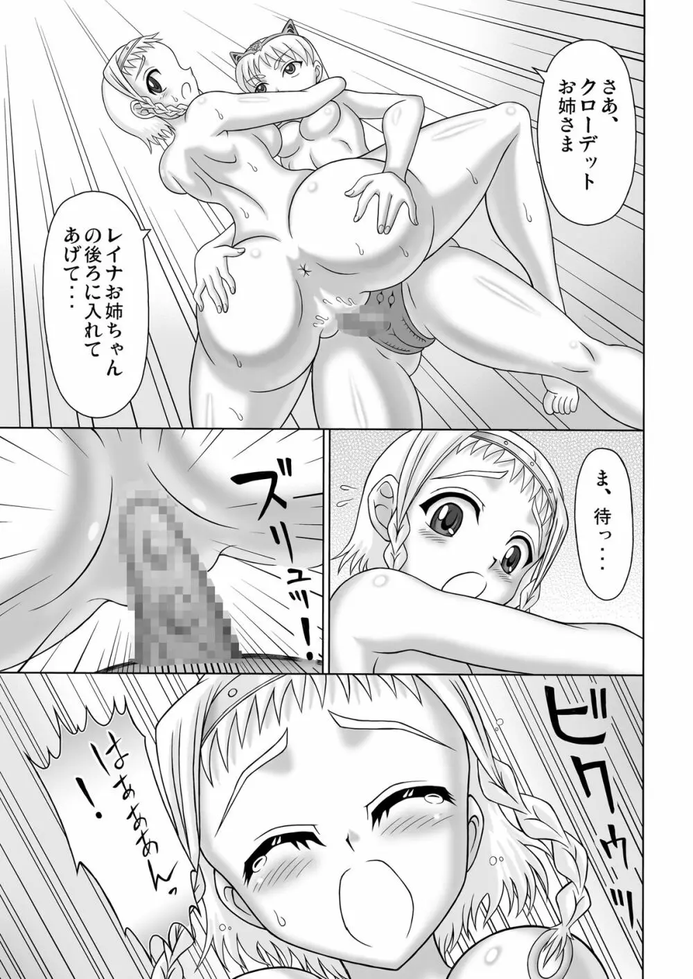 Queen's Sisters - page45