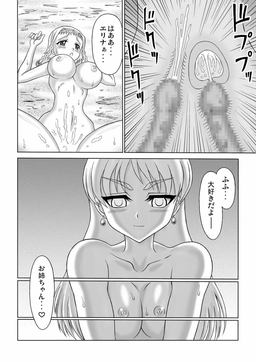 Queen's Sisters - page54