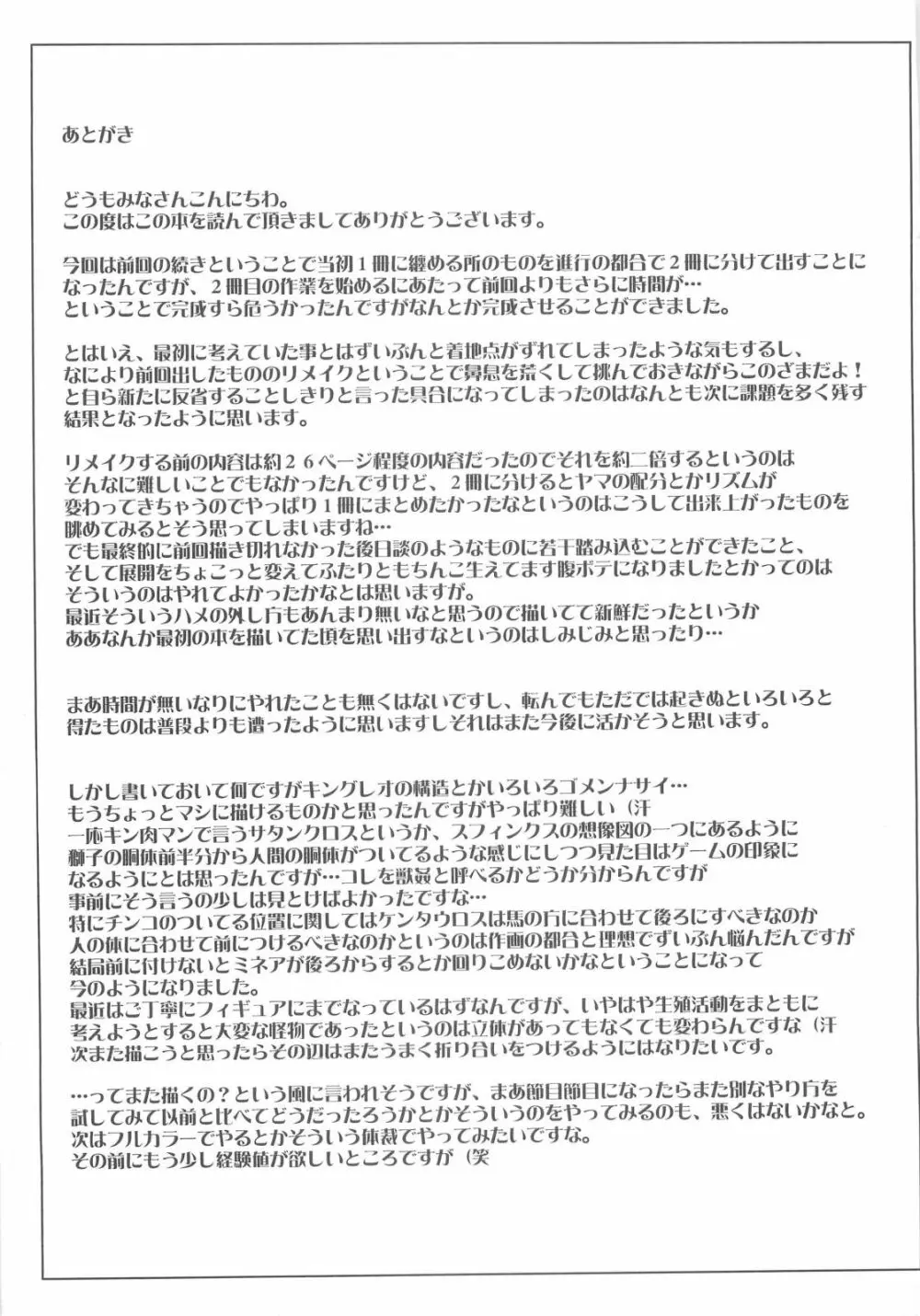(C81) [爆乳フルネルソン (黒龍眼)] rhythm ~extreme mix~ Vol.2 (ドラゴンクエストIV) - page29