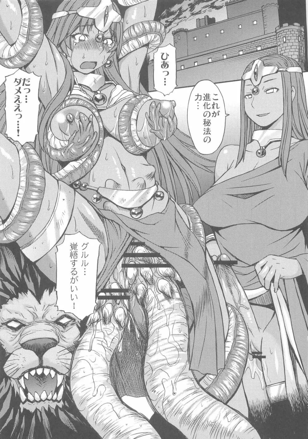 (C81) [爆乳フルネルソン (黒龍眼)] rhythm ~extreme mix~ Vol.2 (ドラゴンクエストIV) - page3