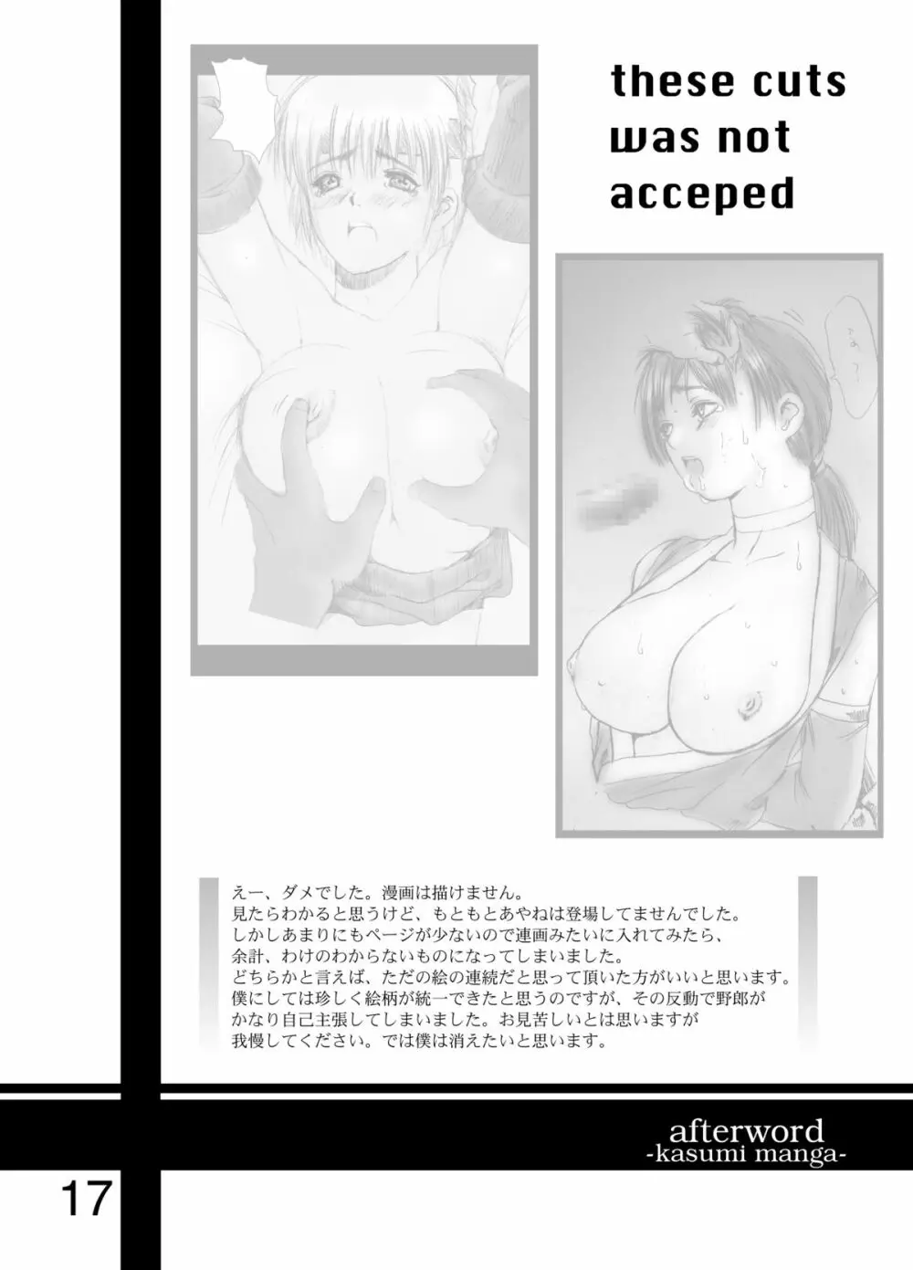 空想実験 vol.1 - page16