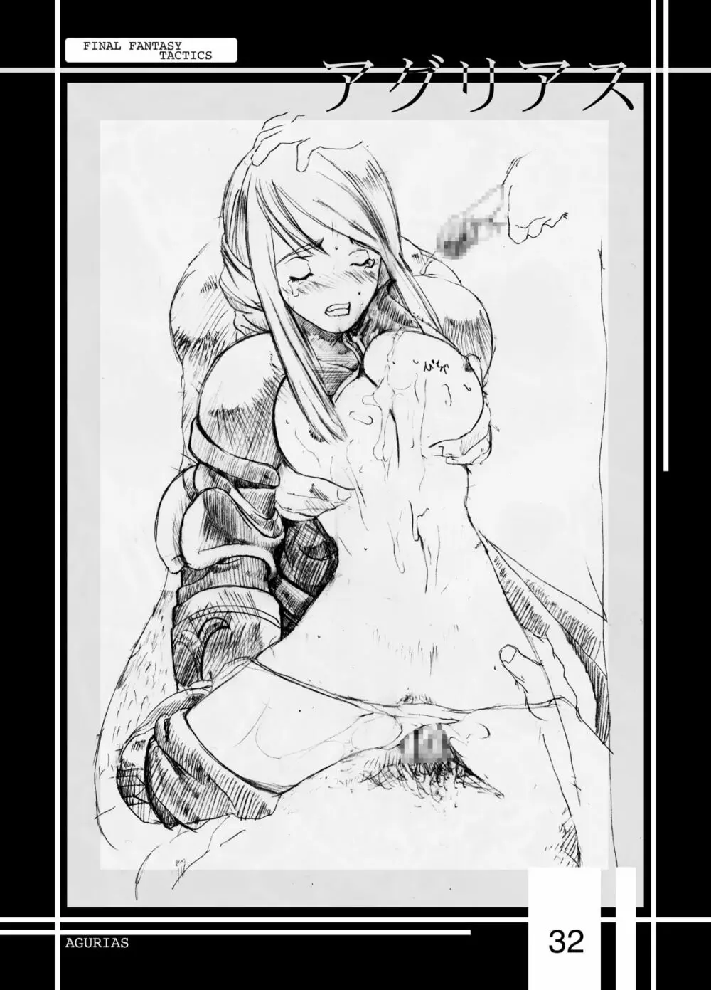 空想実験 vol.1 - page31