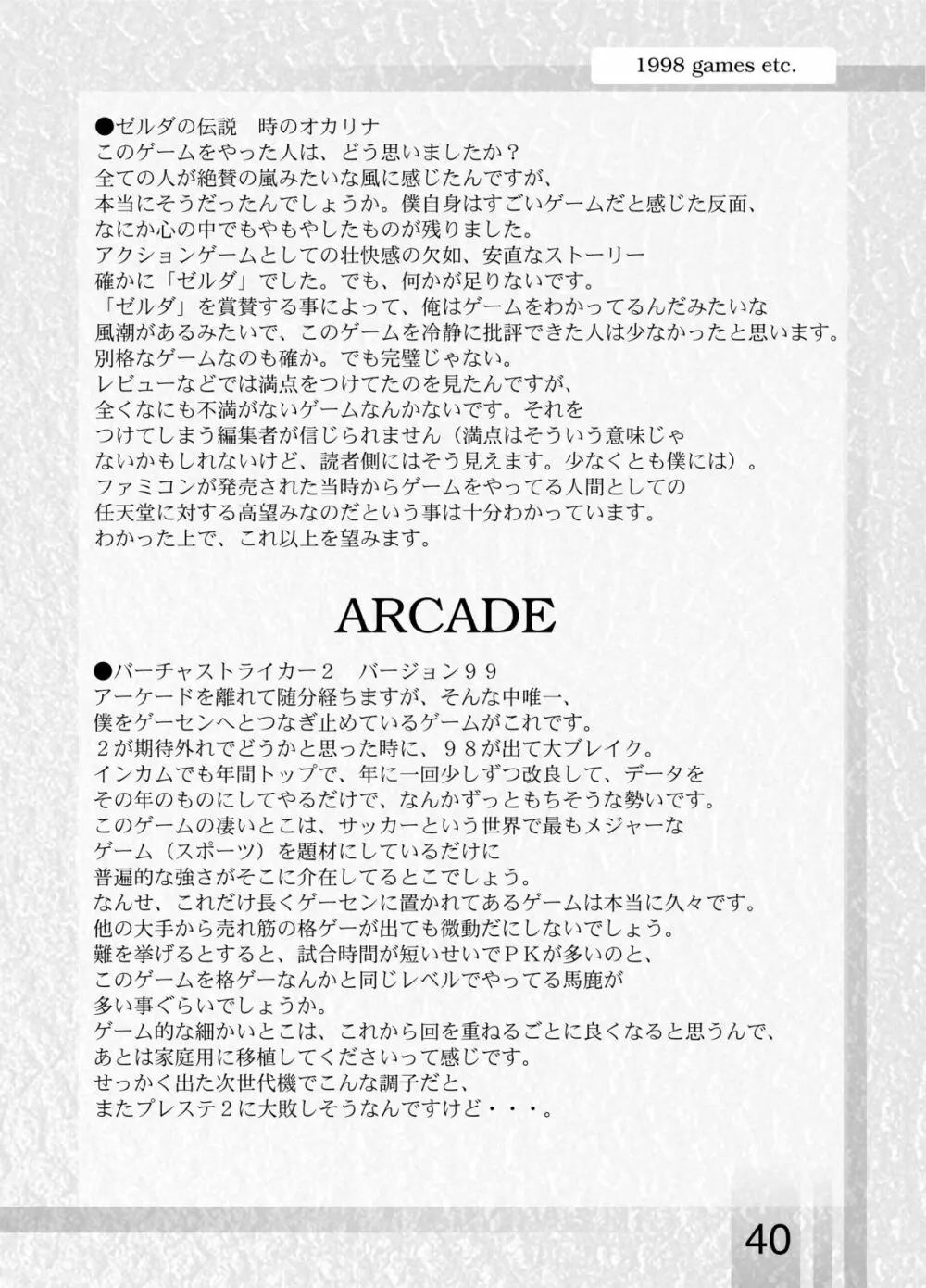 空想実験 vol.1 - page39