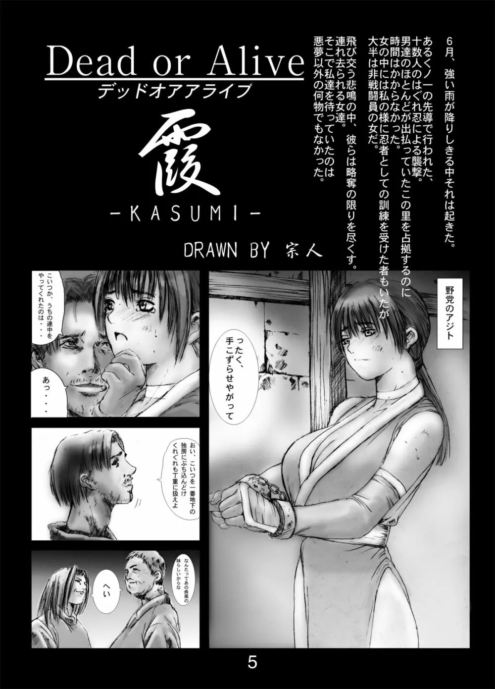 空想実験 vol.1 - page4