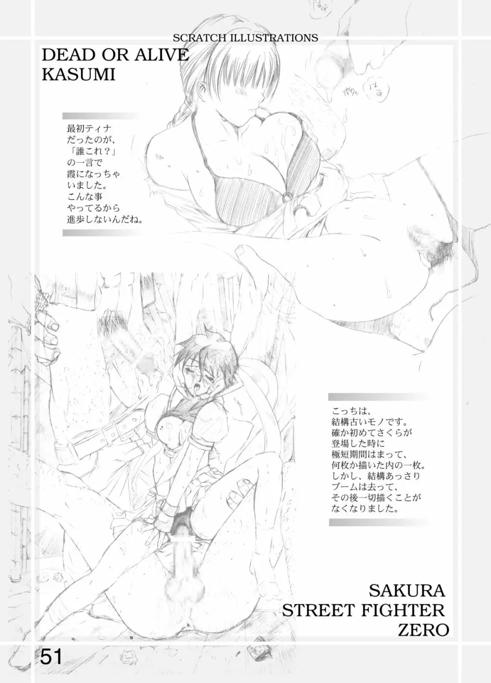 空想実験 vol.1 - page50
