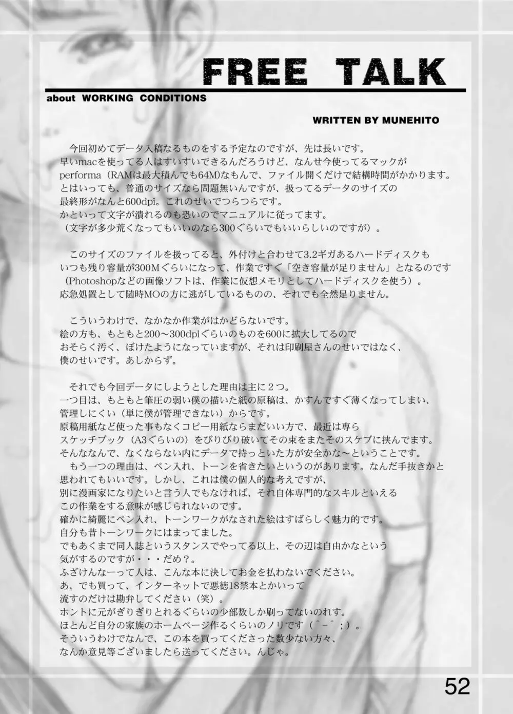 空想実験 vol.1 - page51
