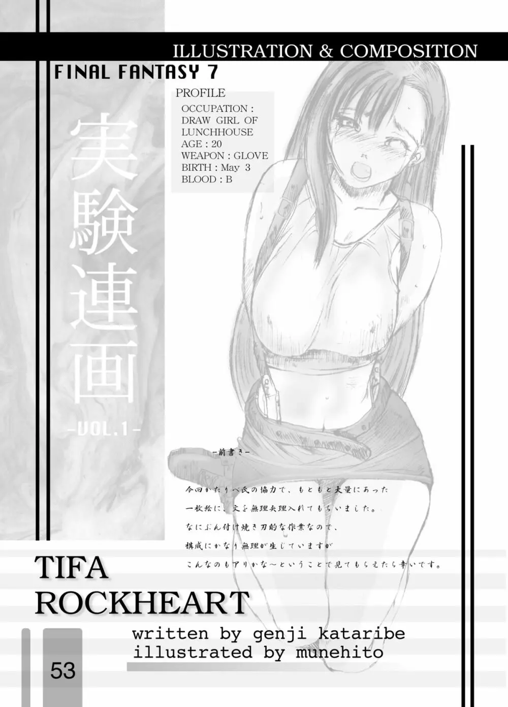 空想実験 vol.1 - page52
