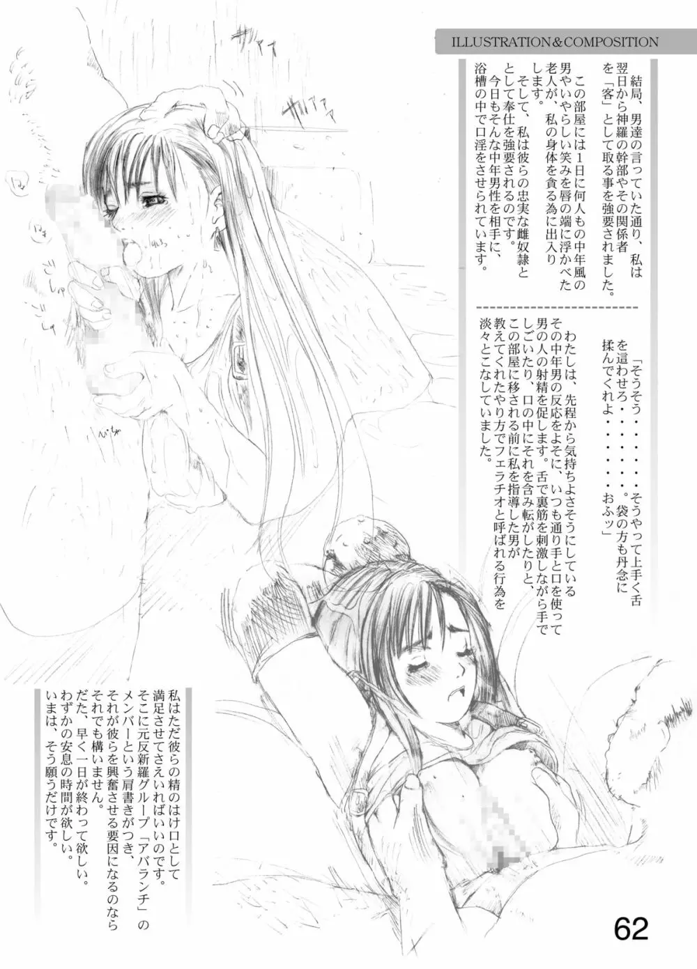 空想実験 vol.1 - page61