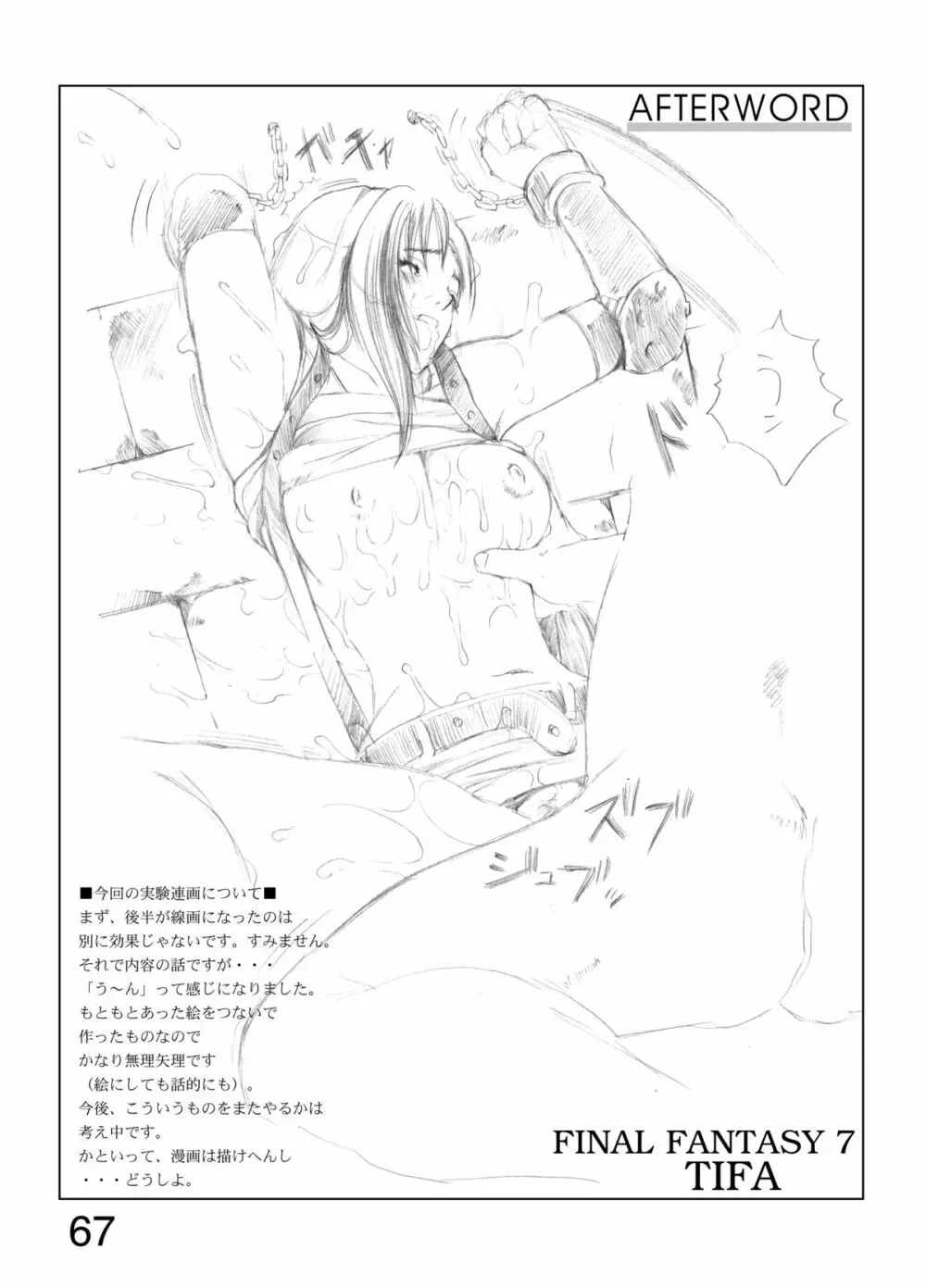 空想実験 vol.1 - page66