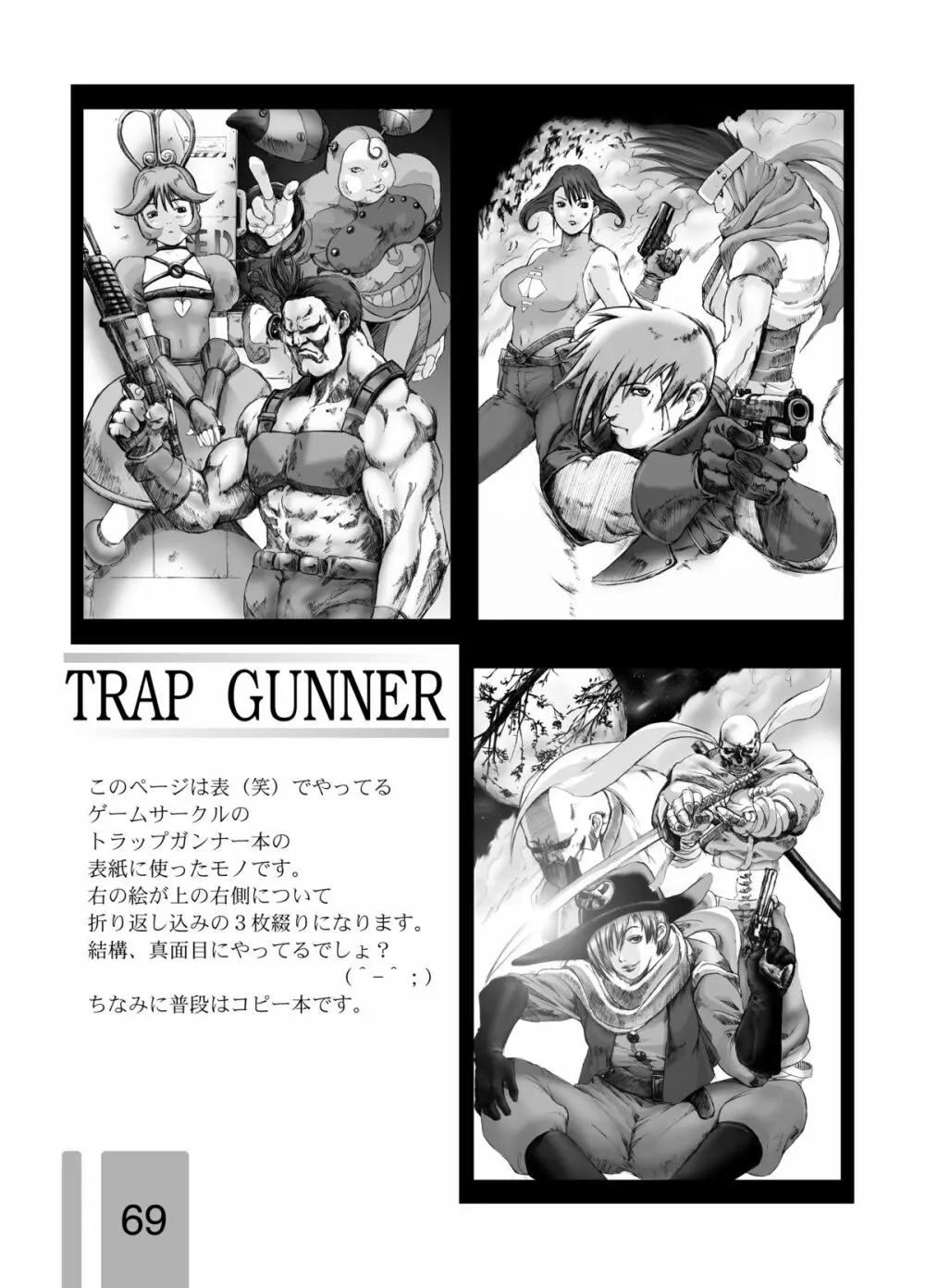 空想実験 vol.1 - page68