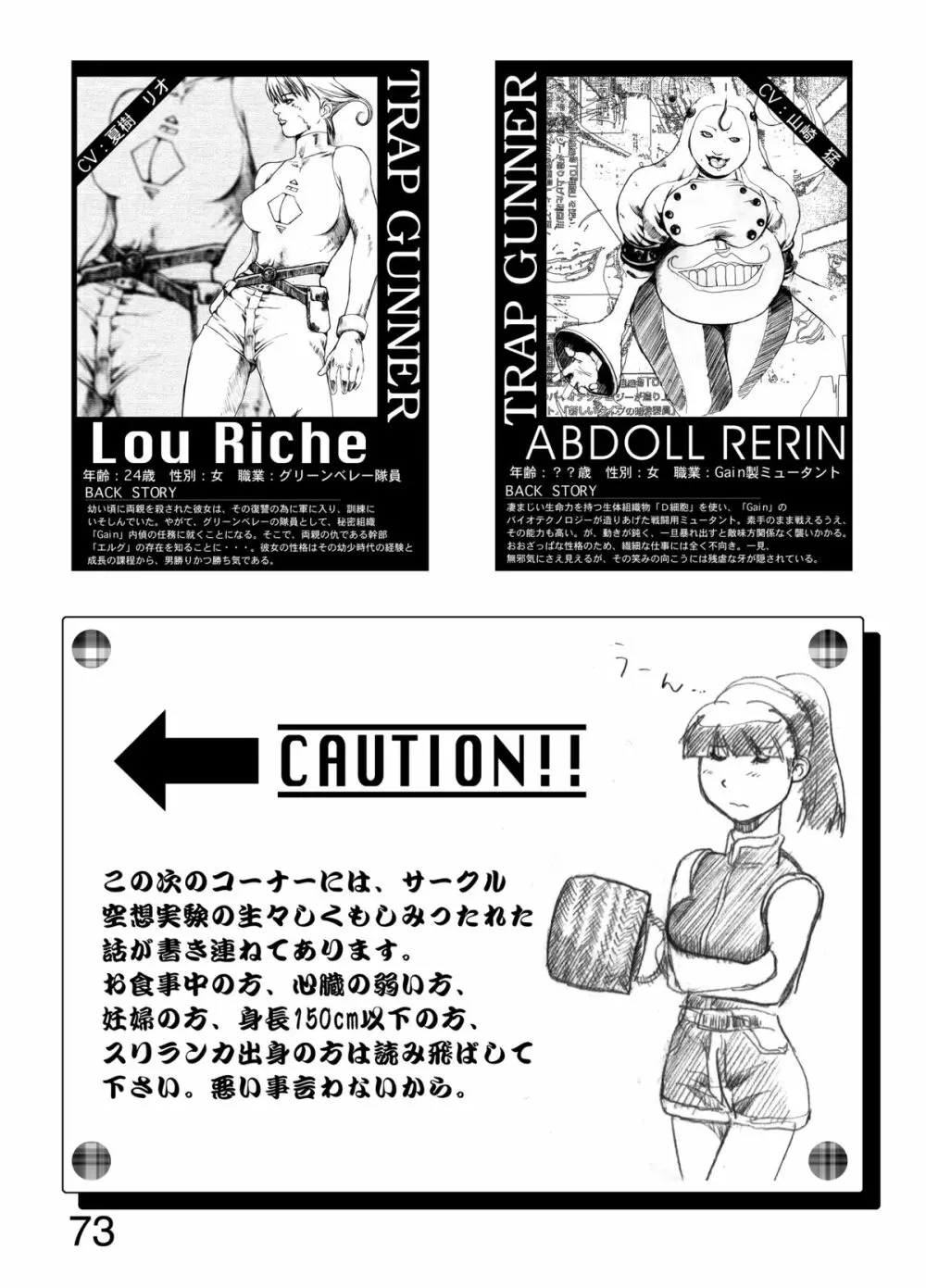 空想実験 vol.1 - page72
