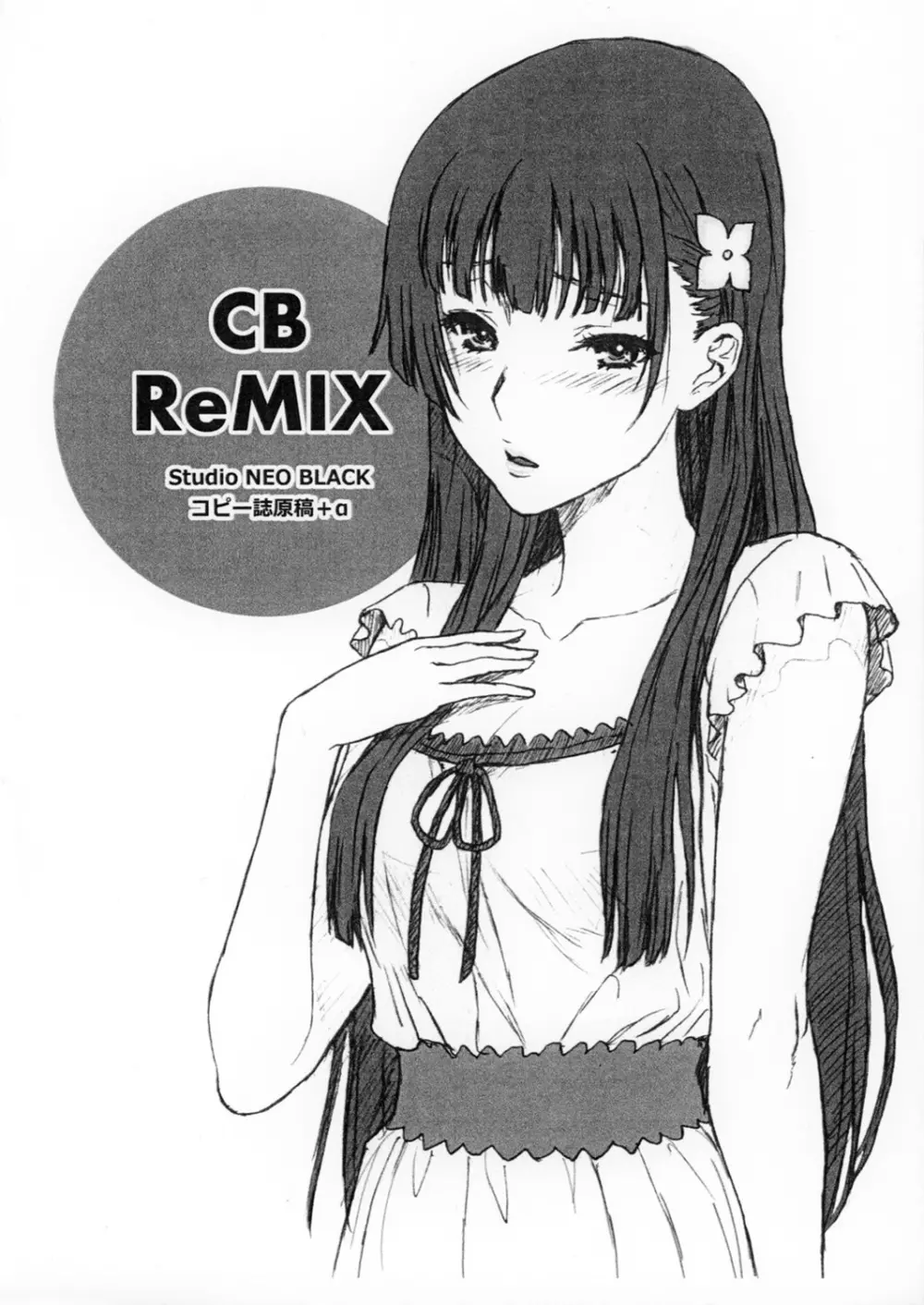 CB ReMIX ver2.0 - page2