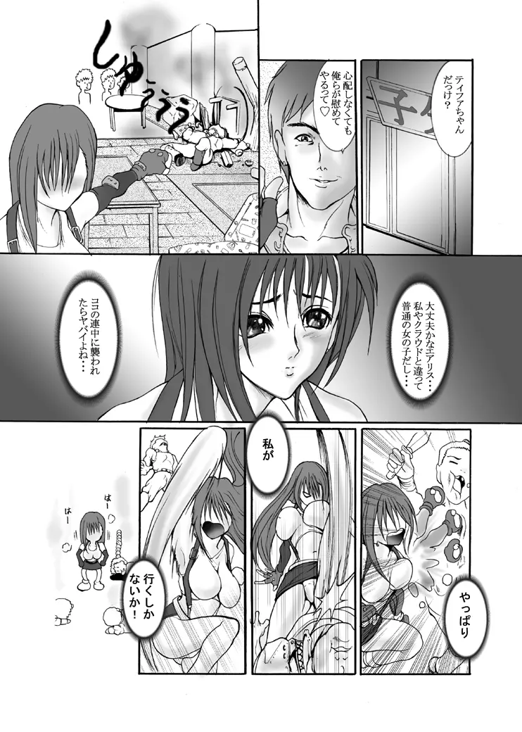 捕われ娘猫 Vol.2.5 - page4
