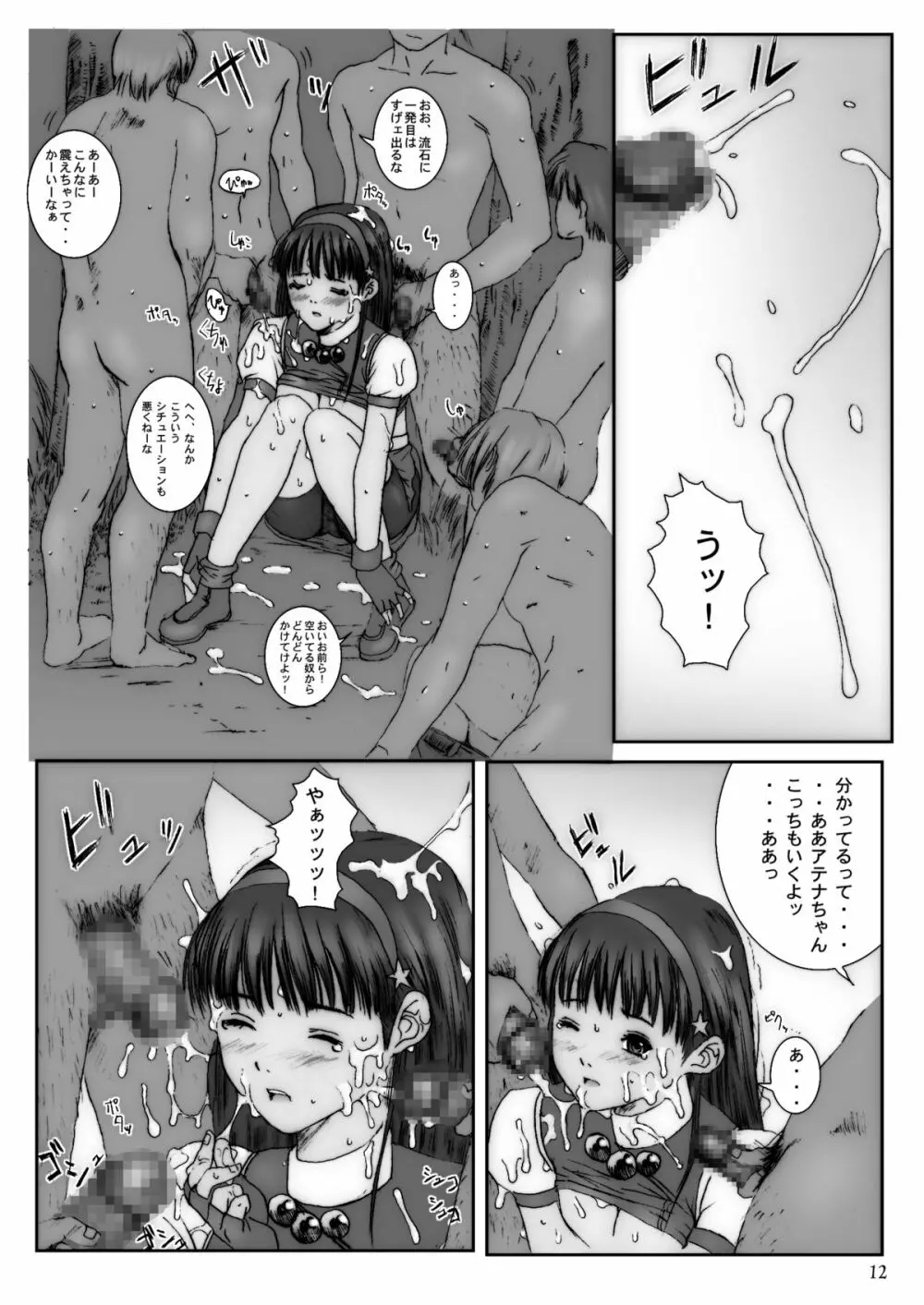空想実験 VOL.3 - page11