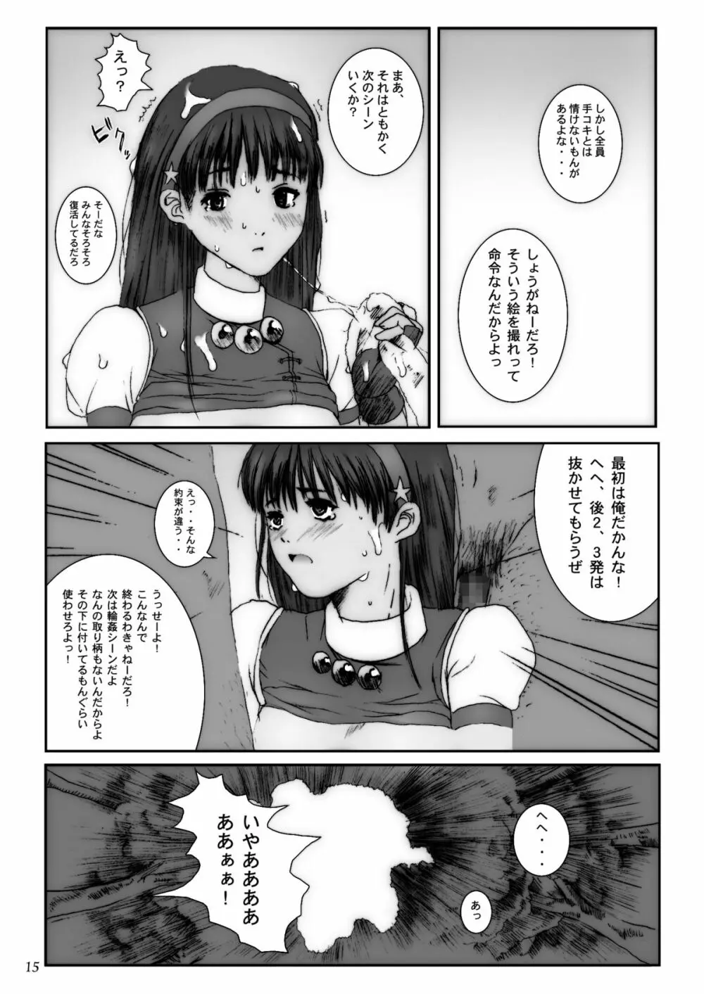 空想実験 VOL.3 - page14