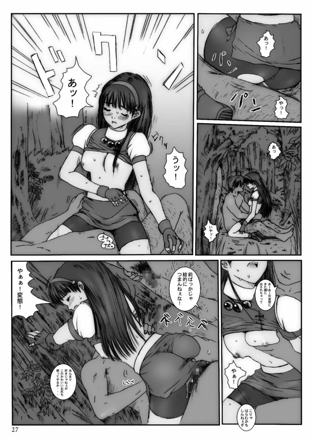 空想実験 VOL.3 - page26
