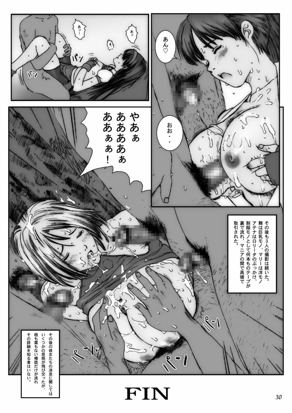 空想実験 VOL.3 - page29
