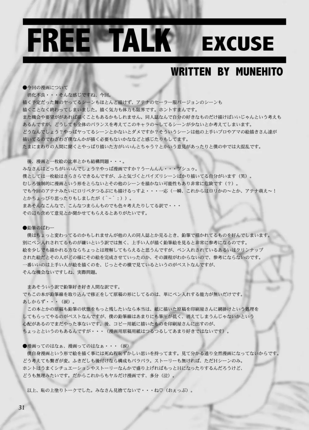 空想実験 VOL.3 - page30