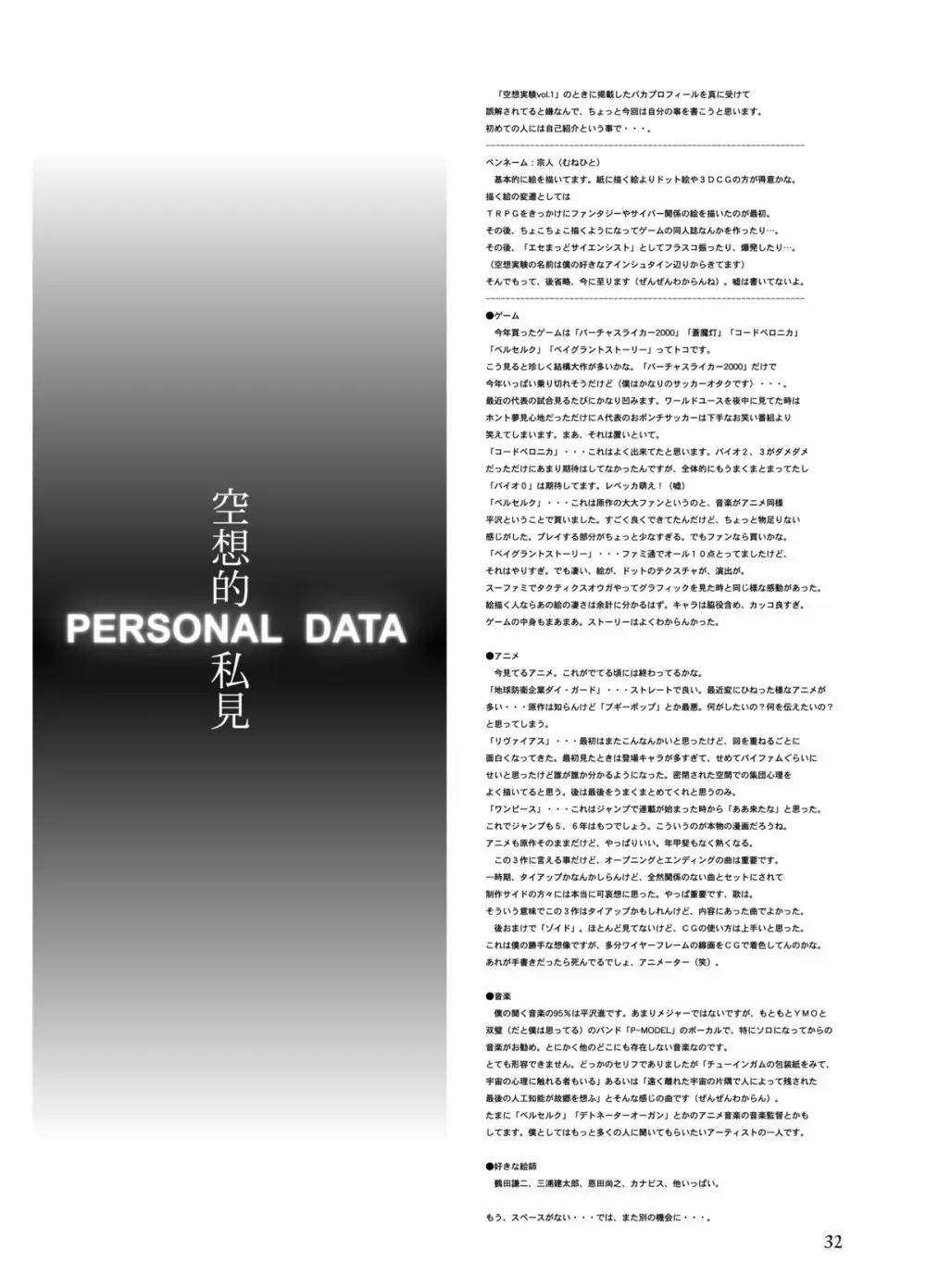 空想実験 VOL.3 - page31
