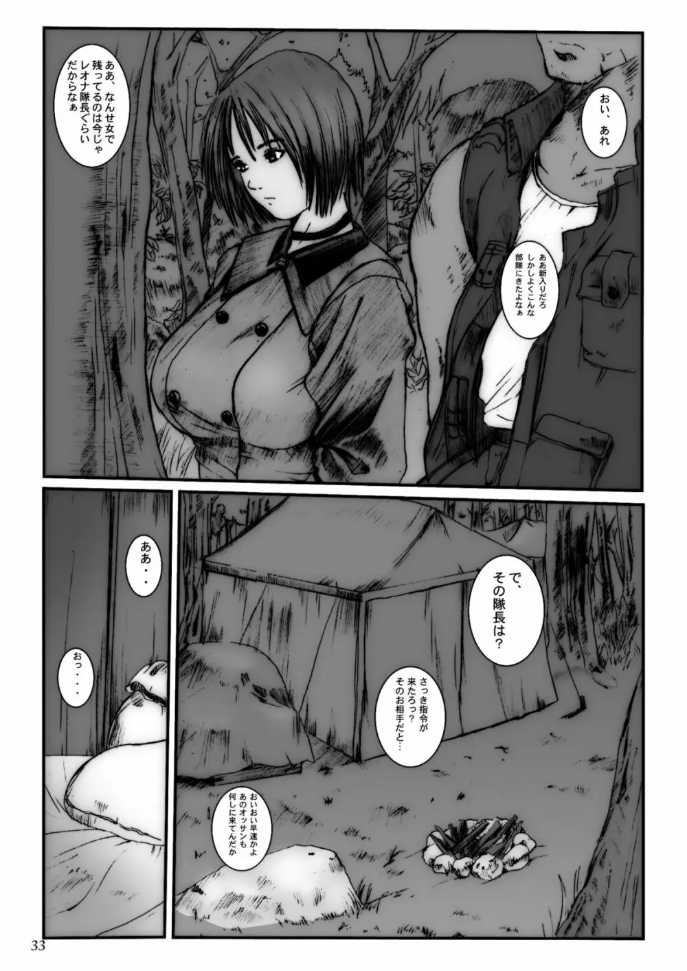 空想実験 VOL.3 - page32